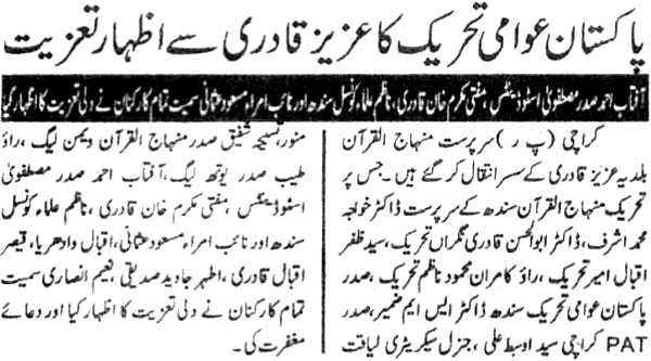 Minhaj-ul-Quran  Print Media CoverageDaily Extra News pg3 